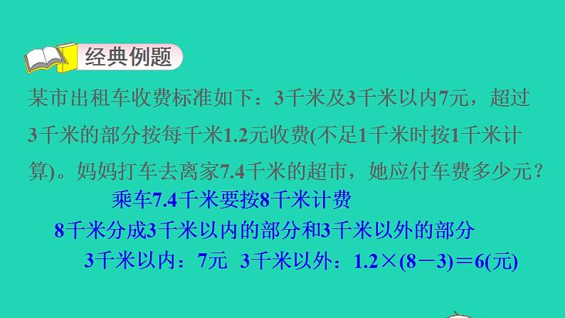 2022四年级数学下册第3单元小数乘法第15招小数乘法的实际应用分段计费课件北师大版第3页