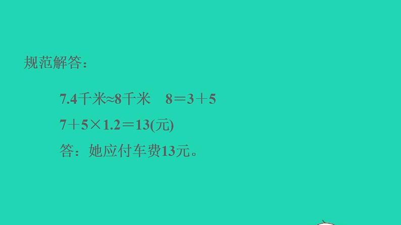 2022四年级数学下册第3单元小数乘法第15招小数乘法的实际应用分段计费课件北师大版第4页