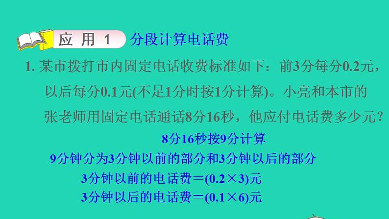 2022四年级数学下册第3单元小数乘法第15招小数乘法的实际应用分段计费课件北师大版第6页