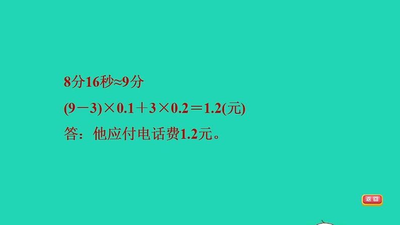 2022四年级数学下册第3单元小数乘法第15招小数乘法的实际应用分段计费课件北师大版第7页