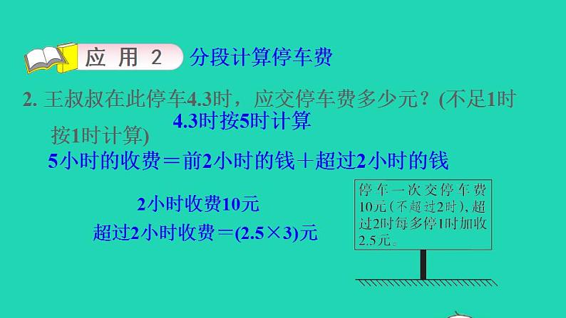 2022四年级数学下册第3单元小数乘法第15招小数乘法的实际应用分段计费课件北师大版第8页