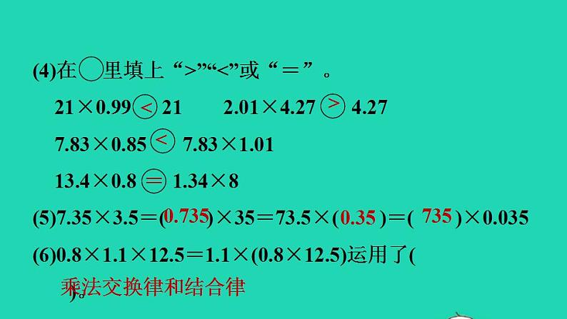 2022四年级数学下册第3单元小数乘法阶段小达标6课件北师大版第4页