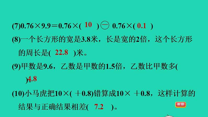 2022四年级数学下册第3单元小数乘法阶段小达标6课件北师大版第5页