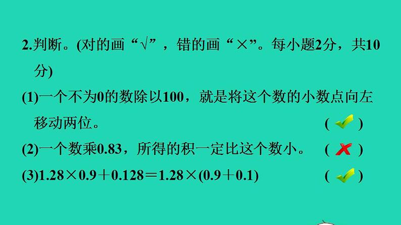 2022四年级数学下册第3单元小数乘法阶段小达标6课件北师大版第6页