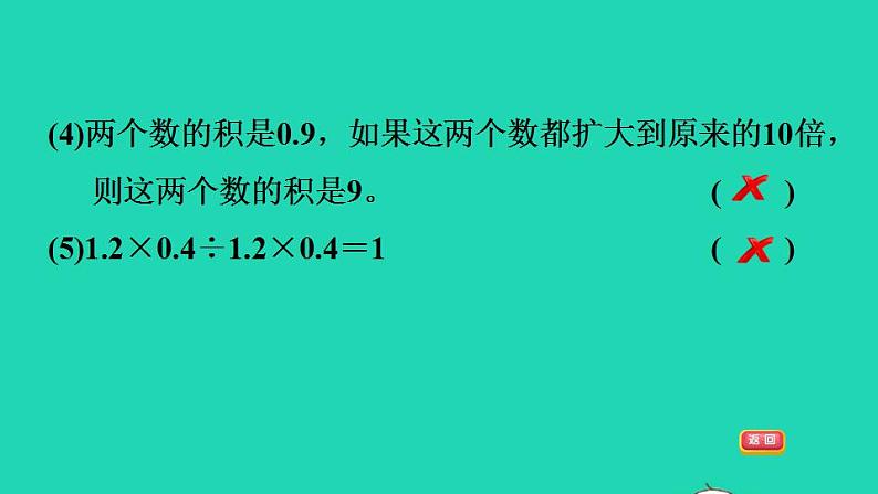 2022四年级数学下册第3单元小数乘法阶段小达标6课件北师大版第7页