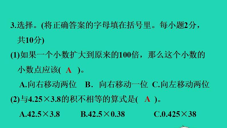 2022四年级数学下册第3单元小数乘法阶段小达标6课件北师大版第8页