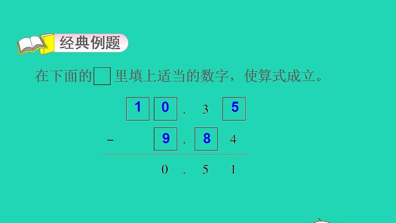 2022四年级数学下册第1、3单元第3招小数算式之谜课件北师大版第3页