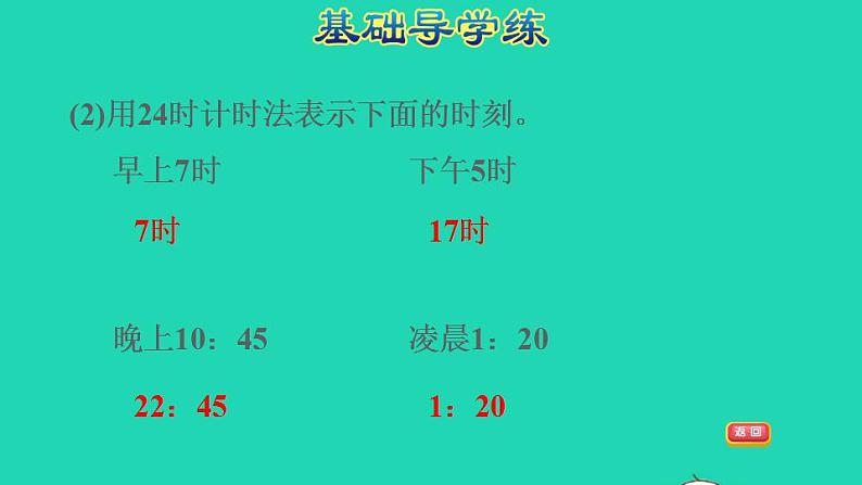 2022三年级数学下册第6单元年月日整理和复习24时计时法和求经过的时间课件新人教版04