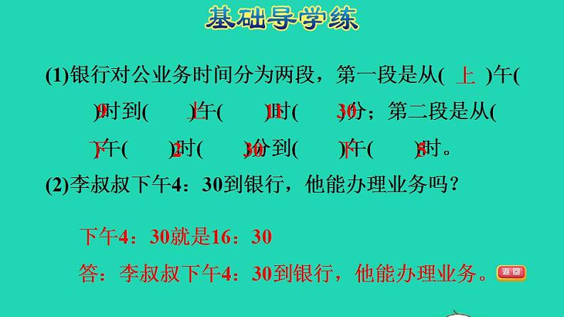 2022三年级数学下册第6单元年月日整理和复习24时计时法和求经过的时间课件新人教版06