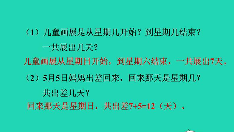 2022三年级数学下册第6单元年月日第1课时认识年月日习题课件新人教版第3页