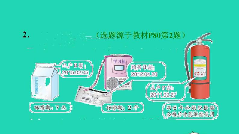 2022三年级数学下册第6单元年月日第1课时认识年月日习题课件新人教版第4页