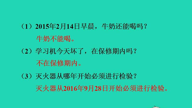 2022三年级数学下册第6单元年月日第1课时认识年月日习题课件新人教版第5页