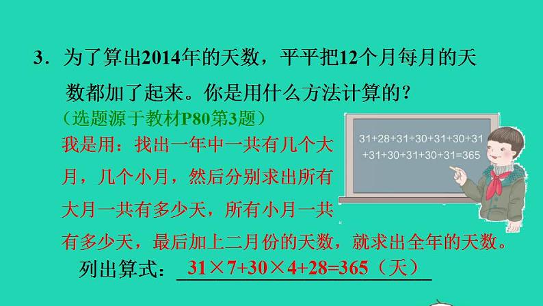 2022三年级数学下册第6单元年月日第1课时认识年月日习题课件新人教版第6页