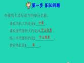 2022三年级数学下册第5单元面积第3课时长方形正方形面积的计算预习课件新人教版