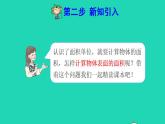 2022三年级数学下册第5单元面积第3课时长方形正方形面积的计算预习课件新人教版