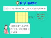 2022三年级数学下册第5单元面积第3课时长方形正方形面积的计算预习课件新人教版