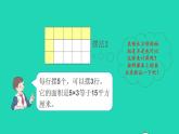 2022三年级数学下册第5单元面积第3课时长方形正方形面积的计算预习课件新人教版