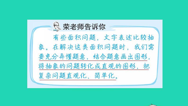 2022三年级数学下册第5单元面积第9招用图示法解决面积问题课件新人教版第2页