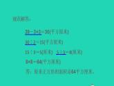 2022三年级数学下册第5单元面积第9招用图示法解决面积问题课件新人教版