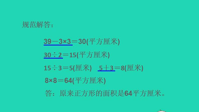 2022三年级数学下册第5单元面积第9招用图示法解决面积问题课件新人教版第5页