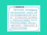 2022三年级数学下册第5单元面积第10招用对应思想解决铺方砖问题课件新人教版