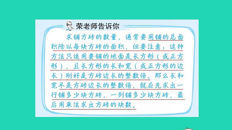 2022三年级数学下册第5单元面积第10招用对应思想解决铺方砖问题课件新人教版02