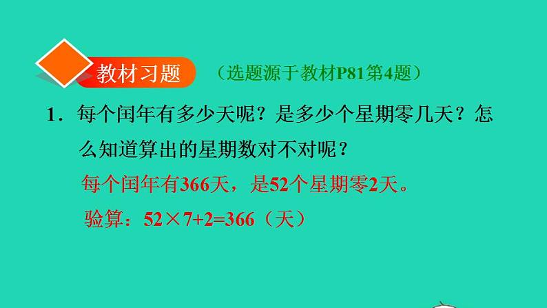 2022三年级数学下册第6单元年月日第2课时认识平年和闰年习题课件新人教版第2页