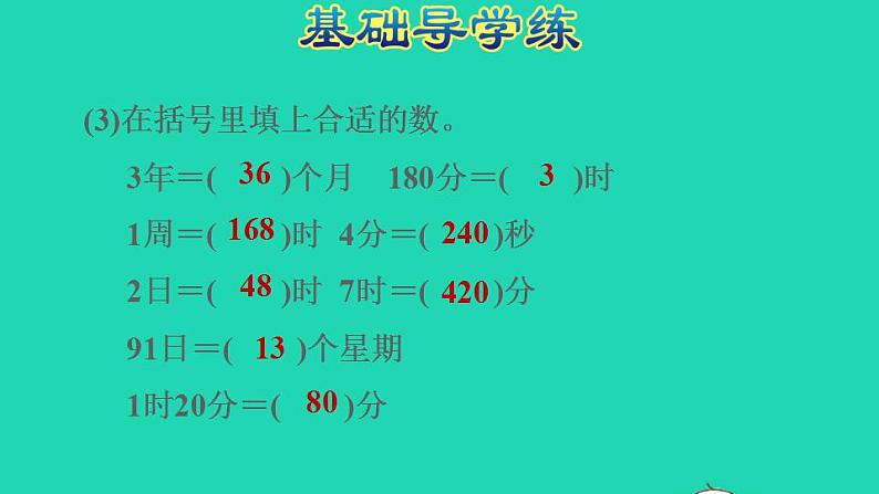 2022三年级数学下册第6单元年月日整理和复习一课件新人教版第4页