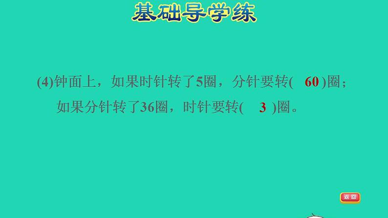 2022三年级数学下册第6单元年月日整理和复习一课件新人教版第5页