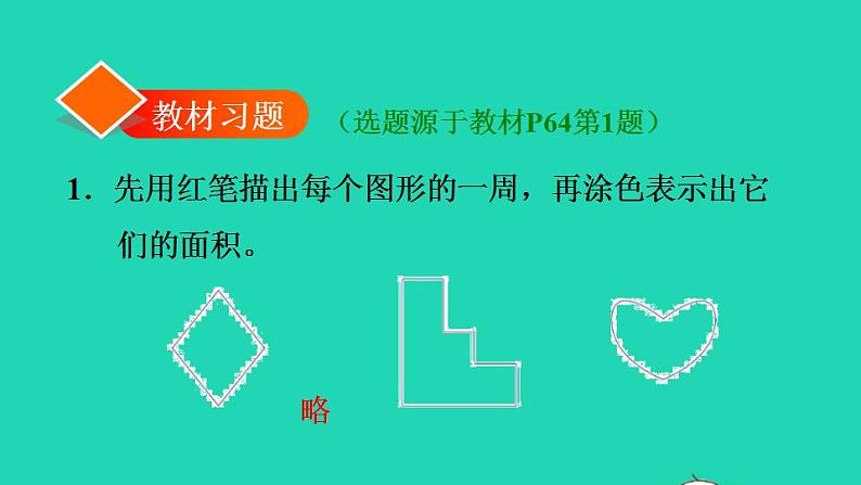 2022三年级数学下册第5单元面积第1课时面积的意义习题课件新人教版第2页