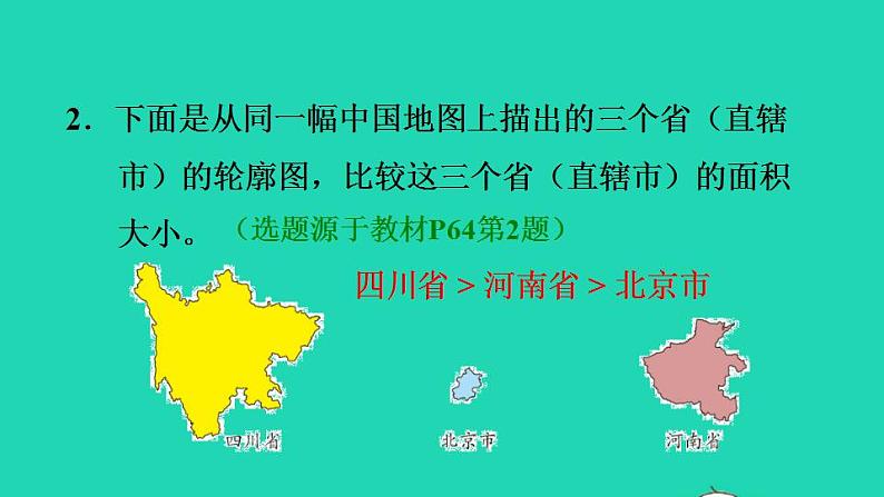 2022三年级数学下册第5单元面积第1课时面积的意义习题课件新人教版第3页