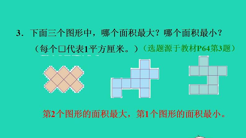 2022三年级数学下册第5单元面积第1课时面积的意义习题课件新人教版第4页