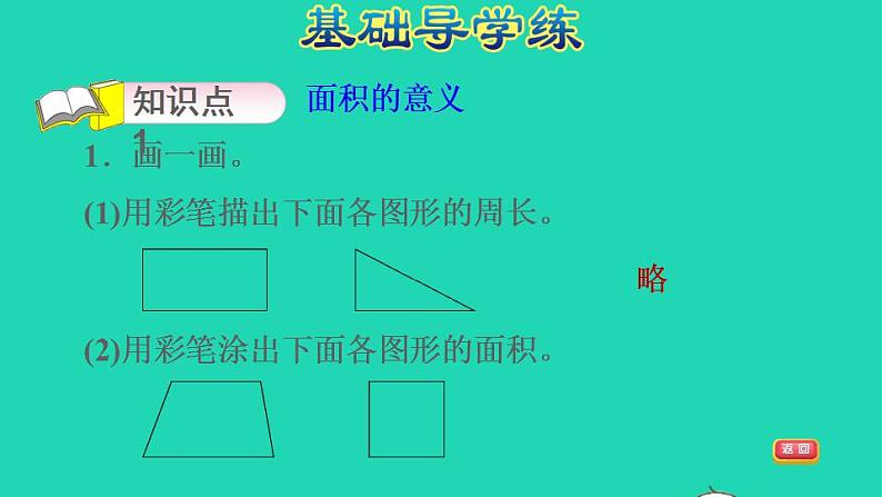 2022三年级数学下册第5单元面积第1课时面积的意义习题课件新人教版第6页