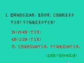 2022三年级数学下册第5单元面积第3课时长方形正方形面积的计算习题课件新人教版
