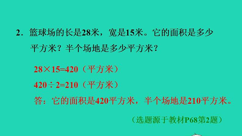 2022三年级数学下册第5单元面积第3课时长方形正方形面积的计算习题课件新人教版03