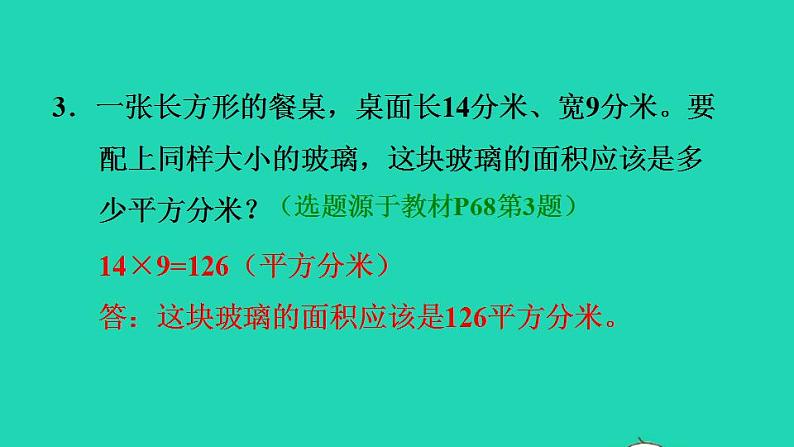 2022三年级数学下册第5单元面积第3课时长方形正方形面积的计算习题课件新人教版04