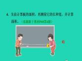 2022三年级数学下册第5单元面积第3课时长方形正方形面积的计算习题课件新人教版