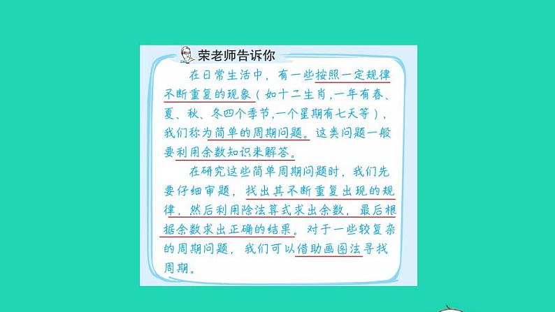 2022三年级数学下册第6单元年月日第12招用倒推法解决周期问题课件新人教版第2页