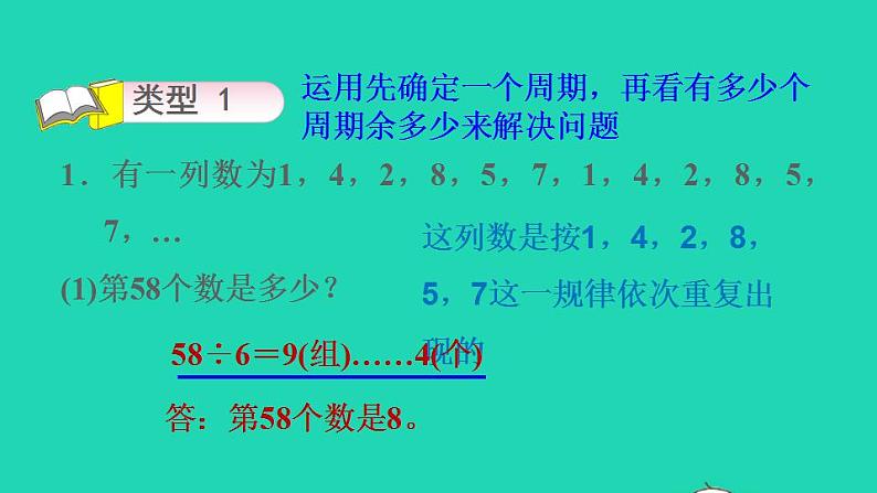 2022三年级数学下册第6单元年月日第12招用倒推法解决周期问题课件新人教版第7页