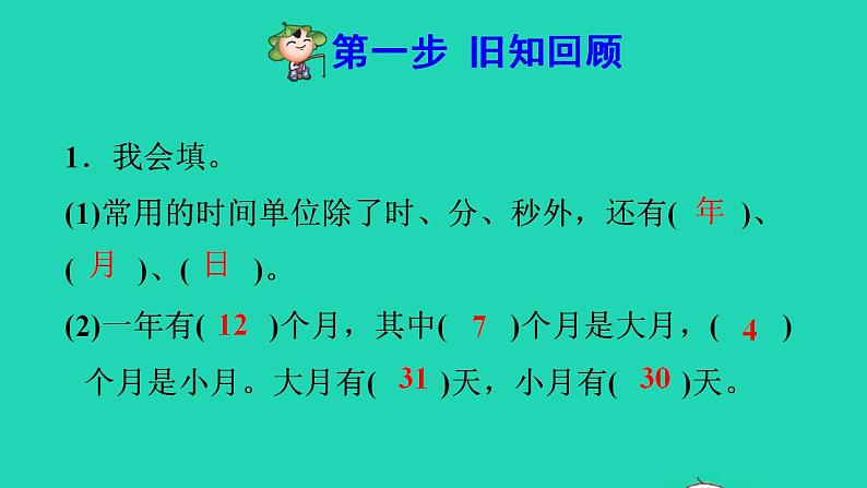 2022三年级数学下册第6单元年月日第2课时认识平年和闰年预习课件新人教版02