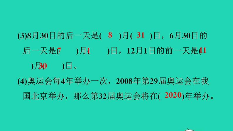 2022三年级数学下册第6单元年月日第2课时认识平年和闰年预习课件新人教版03