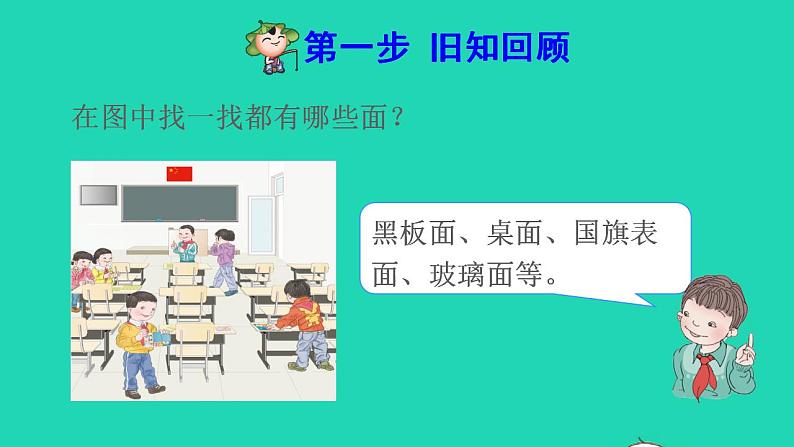 2022三年级数学下册第5单元面积第1课时面积的意义预习课件新人教版第2页