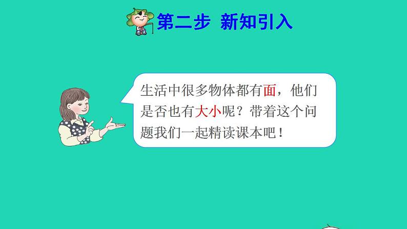 2022三年级数学下册第5单元面积第1课时面积的意义预习课件新人教版第3页