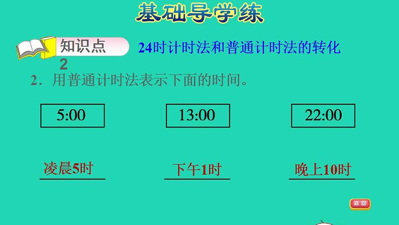 2022三年级数学下册第6单元年月日第3课时24时计时法习题课件新人教版06