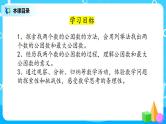 5.6《找最大公因数》课件+教案+同步练习