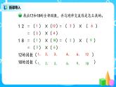 5.6《找最大公因数》课件+教案+同步练习