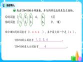 5.6《找最大公因数》课件+教案+同步练习