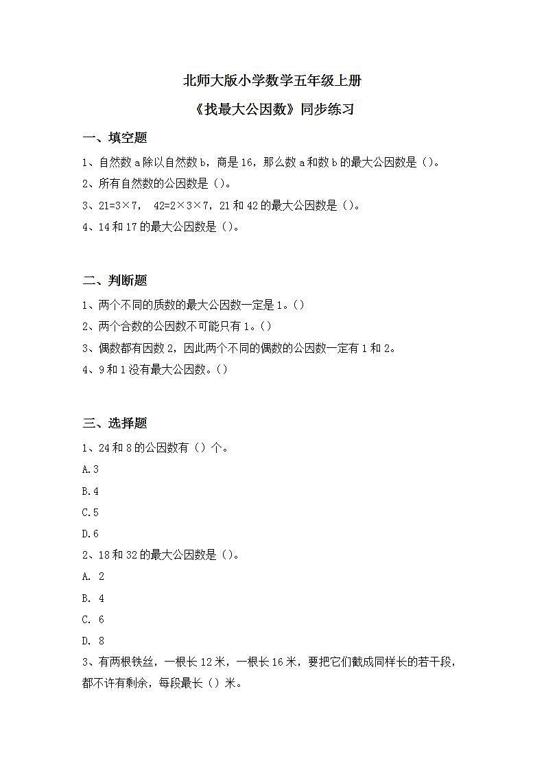 5.6《找最大公因数》课件+教案+同步练习01