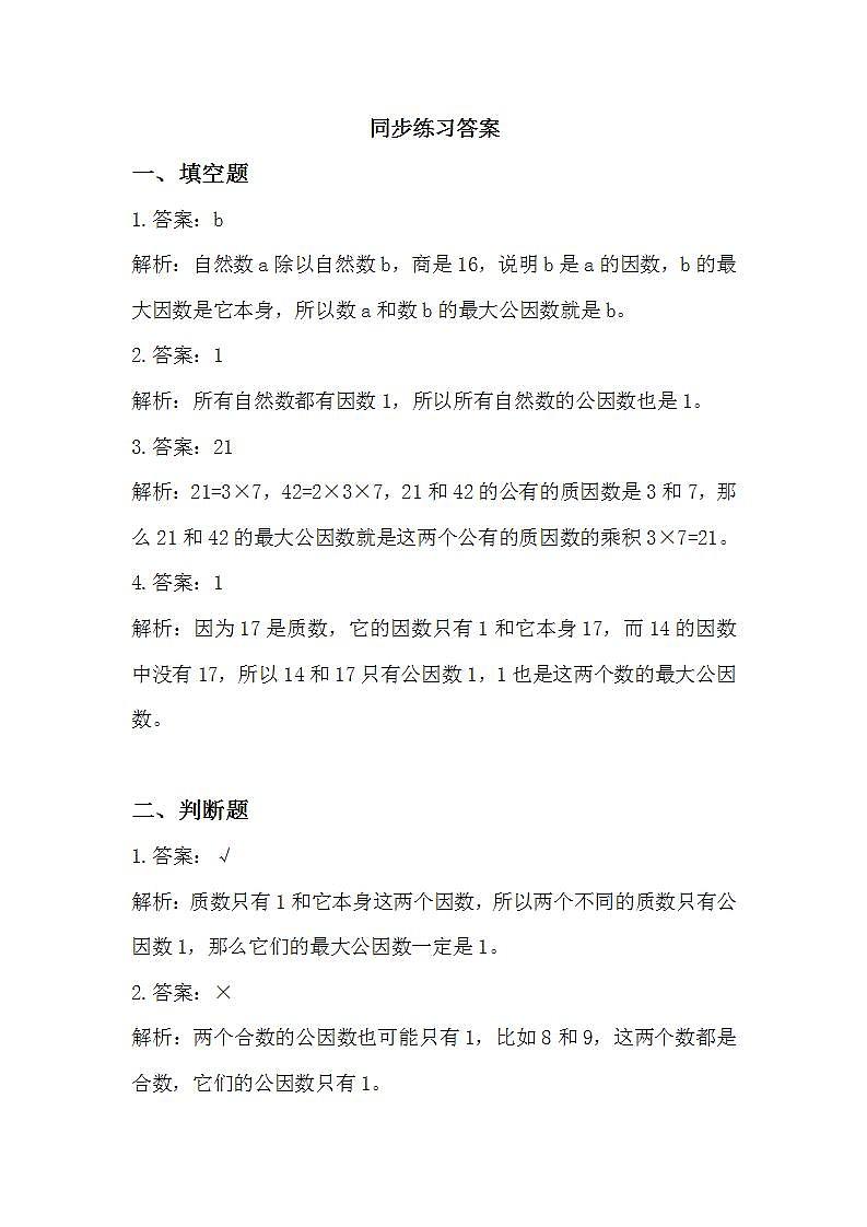 5.6《找最大公因数》课件+教案+同步练习03