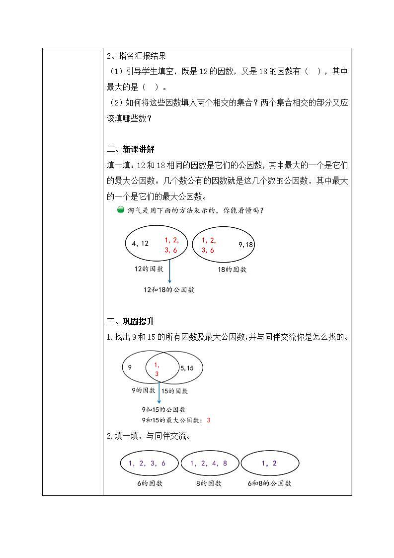 5.6《找最大公因数》课件+教案+同步练习02